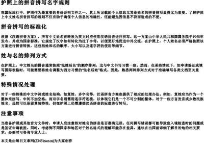 护照上的拼音拼写名字规则.docx免费下载(word版可打印)