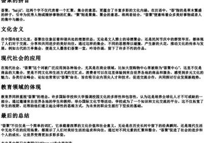 荟聚的拼音.docx免费下载(word版可打印)