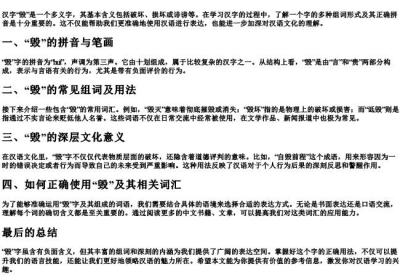 毁的组词和的拼音怎么写.docx免费下载(word版可打印)