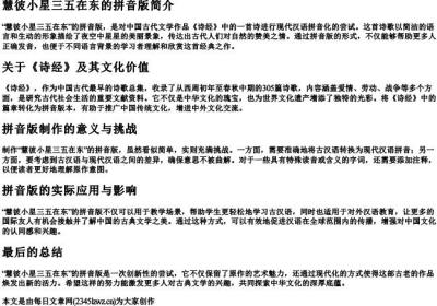 慧彼小星三五在东的拼音版.docx免费下载(word版可打印)