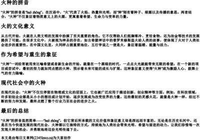 火种的拼音.docx免费下载(word版可打印)