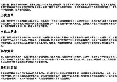 花剌子模的拼音.docx免费下载(word版可打印)