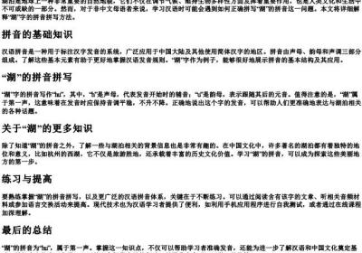 湖的拼音怎么拼写.docx免费下载(word版可打印)