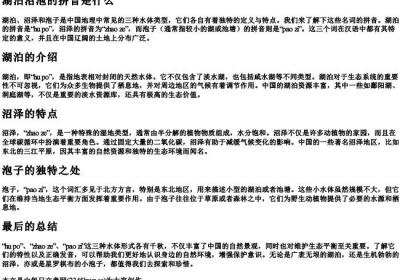 湖泊沼泡的拼音是什么.docx免费下载(word版可打印)