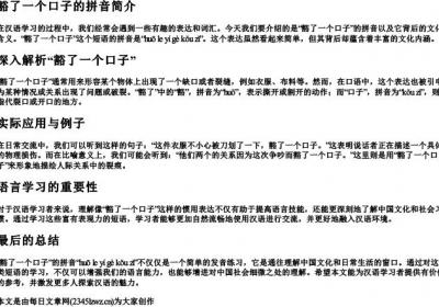 豁了一个口子的拼音.docx免费下载(word版可打印)