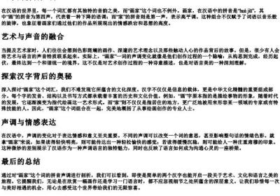画家的拼音声调.docx免费下载(word版可打印)