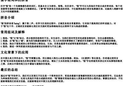 惶字组词和的拼音.docx免费下载(word版可打印)