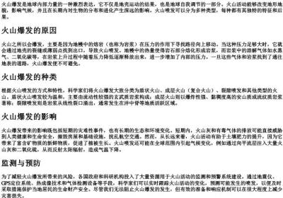 火山爆发的拼音.docx免费下载(word版可打印)