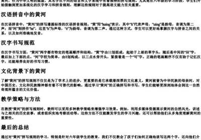 黄河拼写规则六年级.docx免费下载(word版可打印)