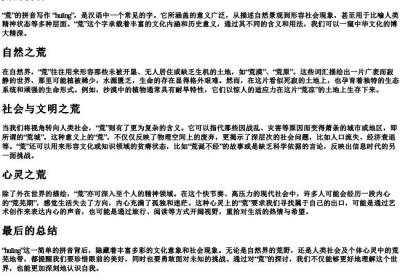 荒的拼音.docx免费下载(word版可打印)