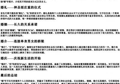 婚字的组词和的拼音.docx免费下载(word版可打印)
