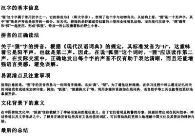 狐狸的狸是几声的拼音.docx免费下载(word版可打印)