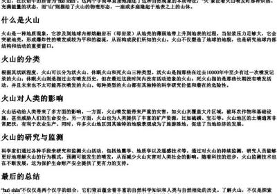火山的拼音.docx免费下载(word版可打印)