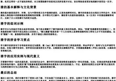 猾组词和的拼音.docx免费下载(word版可打印)