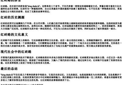 红砖路的拼音.docx免费下载(word版可打印)