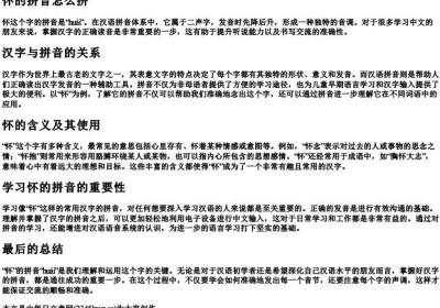 怀的拼音怎么拼.docx免费下载(word版可打印)