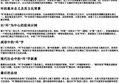 环的拼音和组词组词语.docx免费下载(word版可打印)