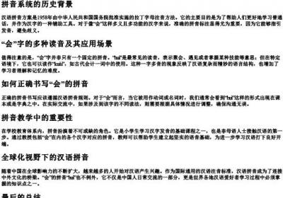 会的拼音是什么.docx免费下载(word版可打印)