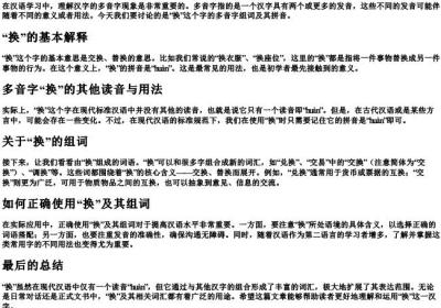 换的多音字组词和的拼音怎么写.docx免费下载(word版可打印)