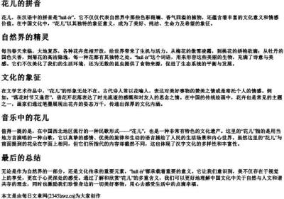 花儿 的拼音.docx免费下载(word版可打印)