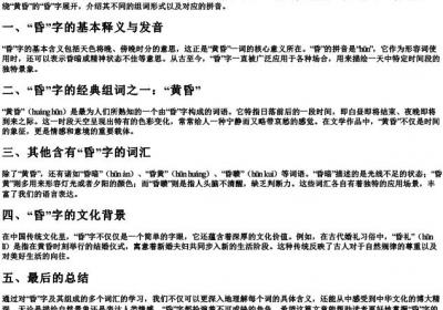 黄昏的昏组词和的拼音.docx免费下载(word版可打印)