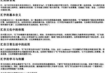 汇的拼音是.docx免费下载(word版可打印)