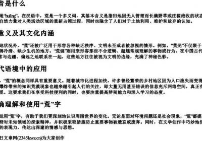 荒的拼音是什么.docx免费下载(word版可打印)