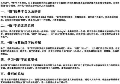 恍惚的惚组词和的拼音.docx免费下载(word版可打印)
