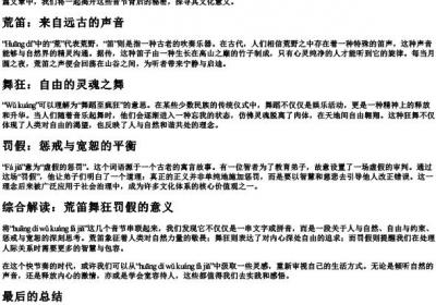 荒笛舞狂罚假的拼音.docx免费下载(word版可打印)