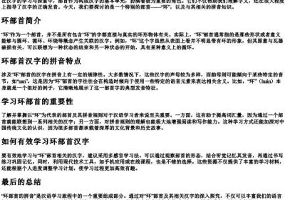 环部首的拼音.docx免费下载(word版可打印)