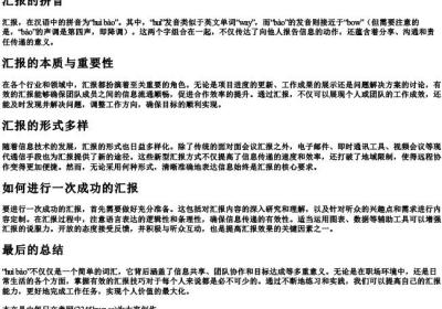 汇报的拼音.docx免费下载(word版可打印)