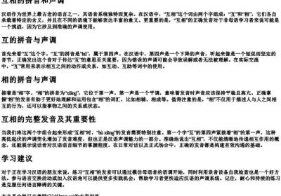 互相的拼音和声调.docx免费下载(word版可打印)