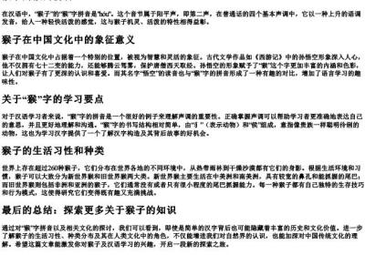 猴子的猴的拼音.docx免费下载(word版可打印)