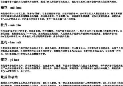 花草的拼音.docx免费下载(word版可打印)