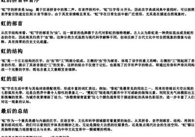 虹的拼音和音序和部首和结构和组词.docx免费下载(word版可打印)