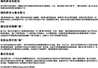诲的拼音加组词.docx免费下载(word版可打印)