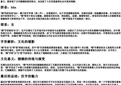 婚的拼音和部首.docx免费下载(word版可打印)