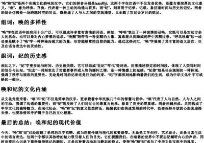 唤和纪的拼音和组词.docx免费下载(word版可打印)