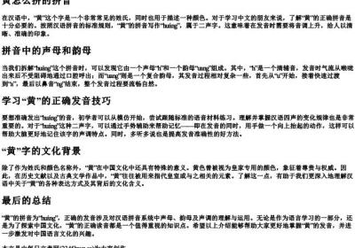 黄怎么拼的拼音.docx免费下载(word版可打印)