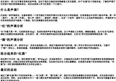 红旗是几声调的拼音.docx免费下载(word版可打印)