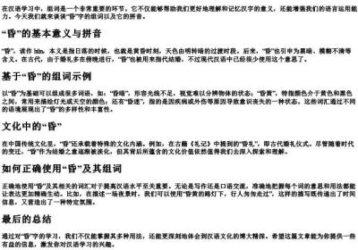 昏组词和的拼音.docx免费下载(word版可打印)