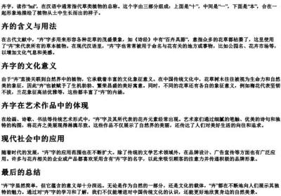 卉字的拼音.docx免费下载(word版可打印)
