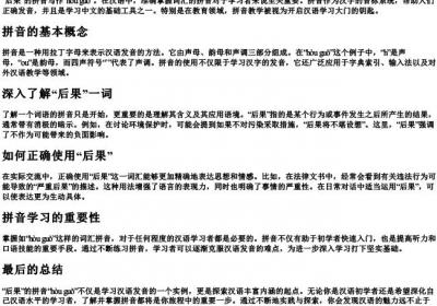 后果的拼音怎么写.docx免费下载(word版可打印)