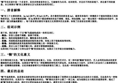 糊的拼音与组词.docx免费下载(word版可打印)