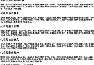 化妆的意思和的拼音.docx免费下载(word版可打印)