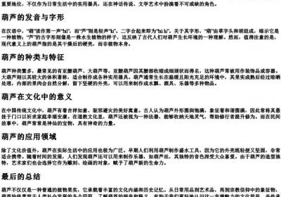 葫芦的拼音和释义.docx免费下载(word版可打印)