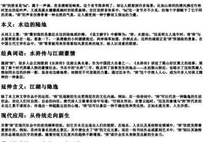 浒的拼音和词语.docx免费下载(word版可打印)