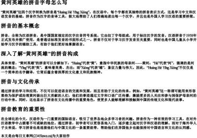 黄河英雄的拼音字母怎么写.docx免费下载(word版可打印)