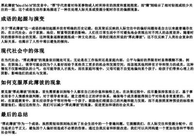 厚此薄彼的拼音.docx免费下载(word版可打印)