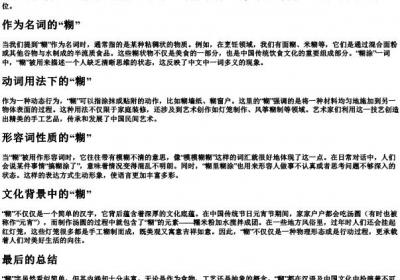 糊的拼音和词语.docx免费下载(word版可打印)